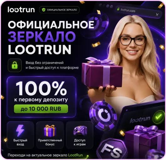 Lootrun Casino — Полный обзор онлайн-казино -292634932 Lootrun Casino — Полный обзор онлайн-казино -292634932