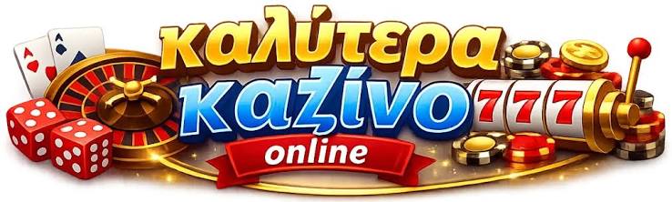 Online Casino Ελλάδας Η Ψυχαγωγία και οι Ευκαιρίες
