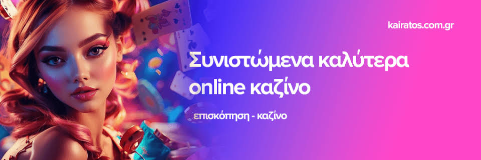 Online Casino στην Ελλάδα Όλα όσα χρειάζεται να ξέρετε Online Casino στην Ελλάδα Όλα όσα χρειάζεται να ξέρετε